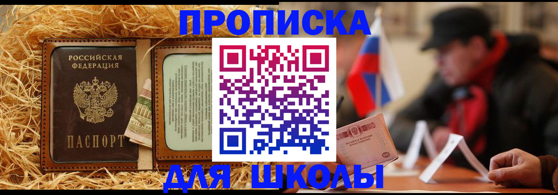 регистрация для школы в Чайковском